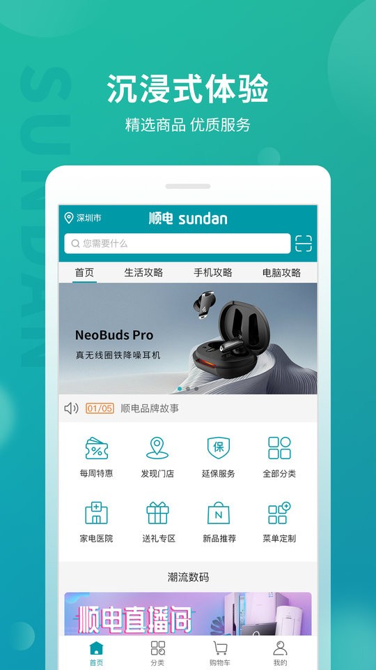 顺电客户端截图1