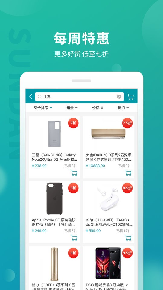 顺电客户端截图2