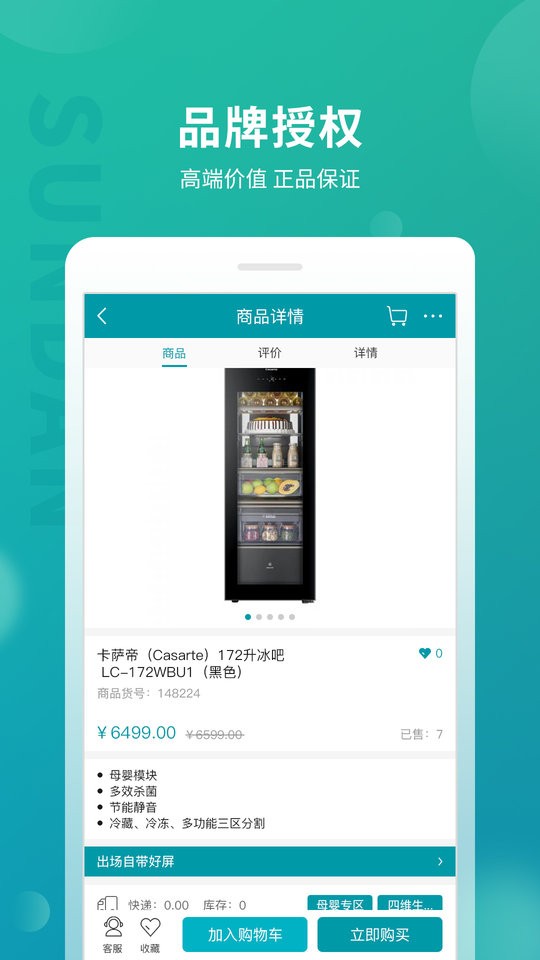 顺电客户端截图3