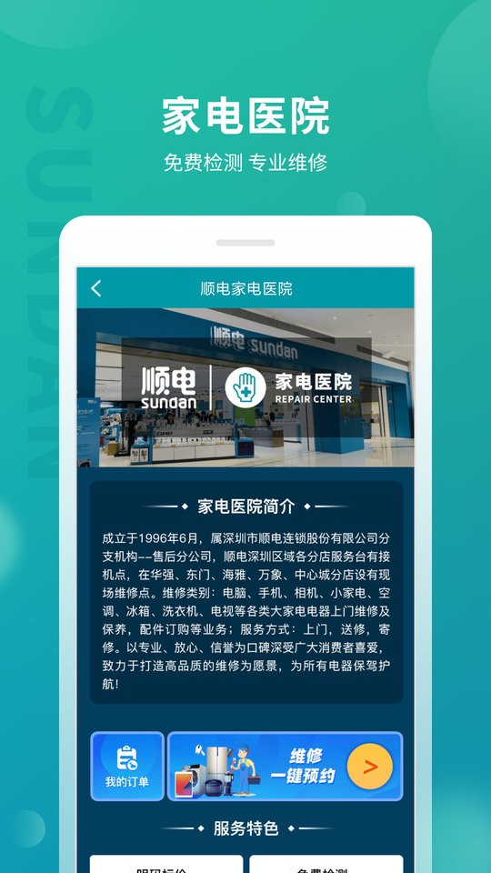 顺电客户端截图4