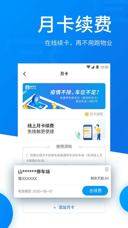 捷停车最新版截图2