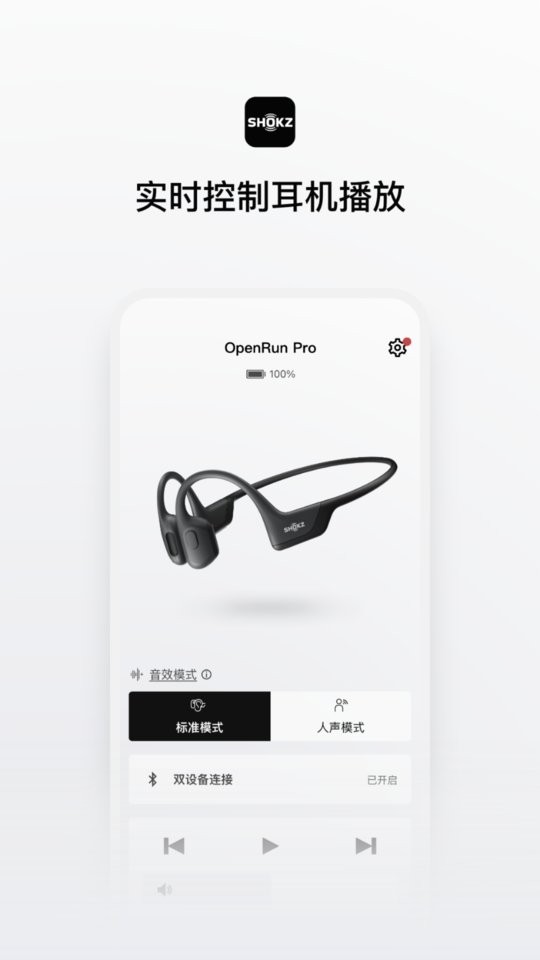 shokz骨传导蓝牙耳机截图5