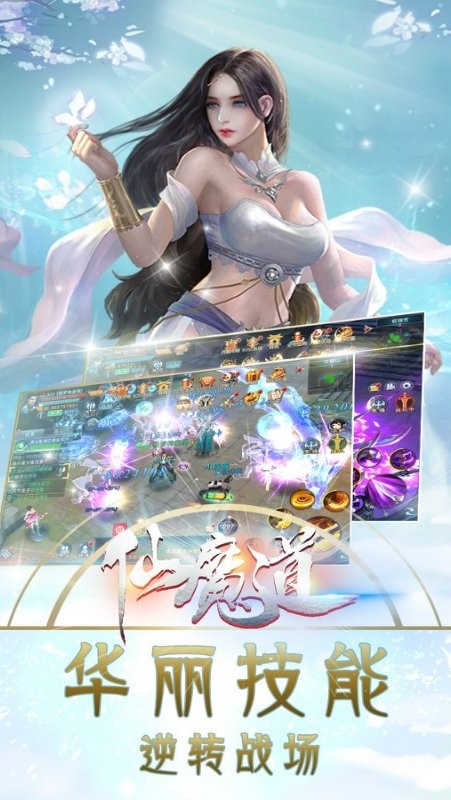 仙魔道游戏下载