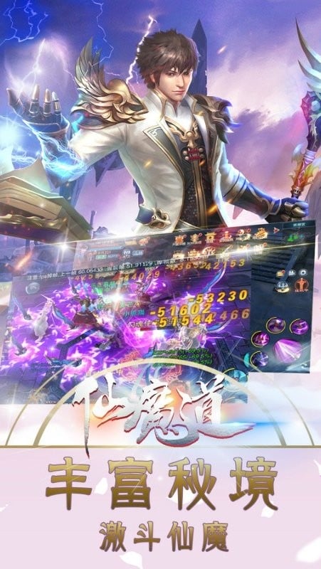 仙魔道手机版游戏截图3
