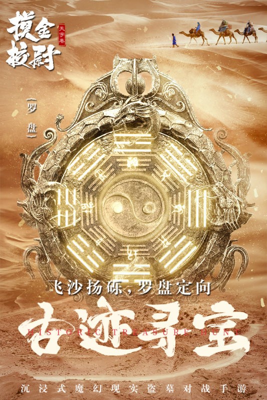 摸金校尉之天字卷游戏下载