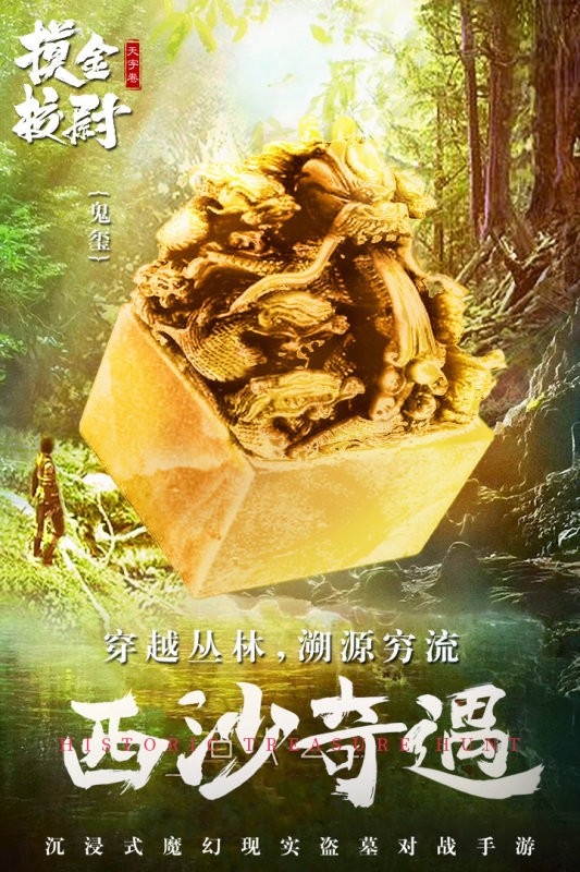 摸金校尉之天字卷最新版截图1
