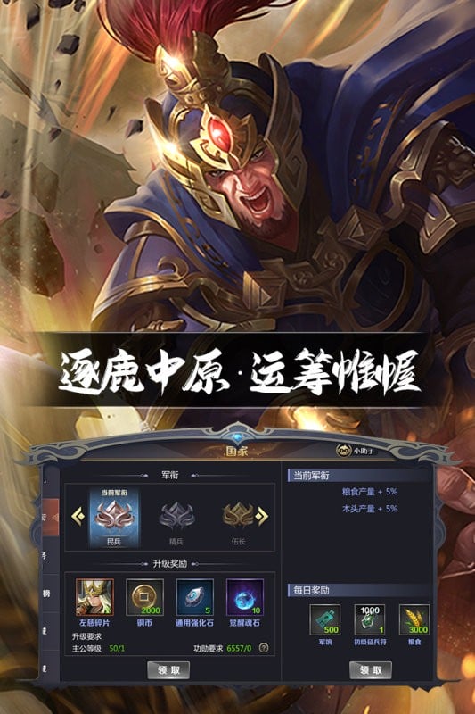 三国鼎立官方手游截图1