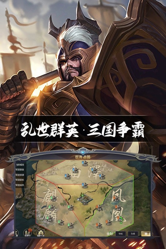 三国鼎立官方手游截图2