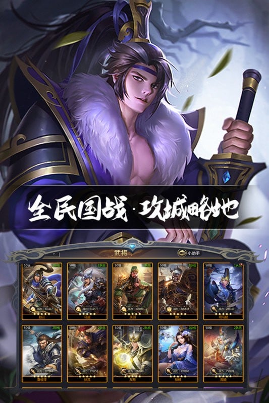 三国鼎立官方手游截图3