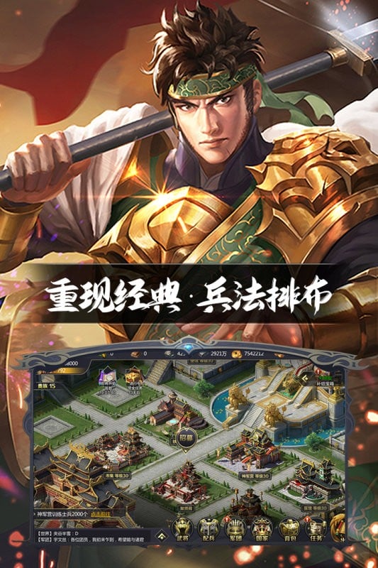三国鼎立官方手游截图4