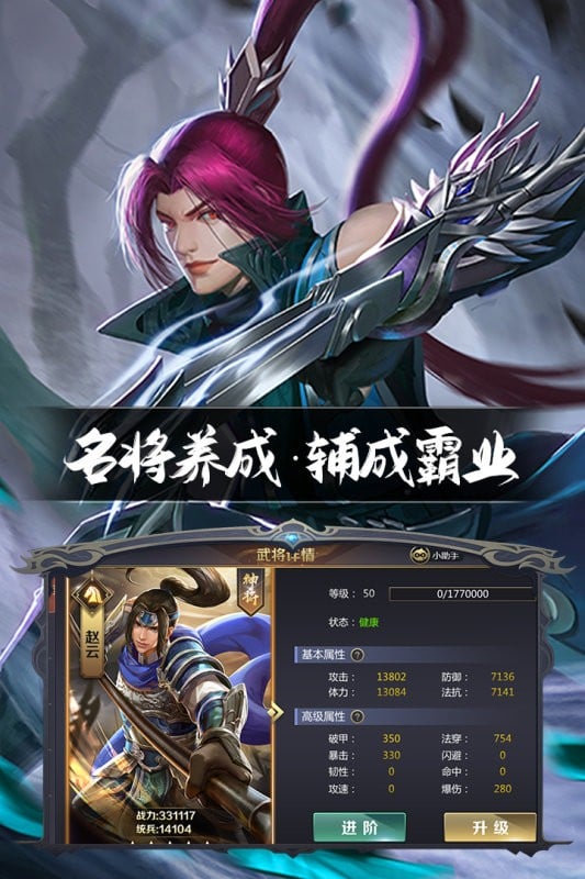 三国鼎立官方手游截图5