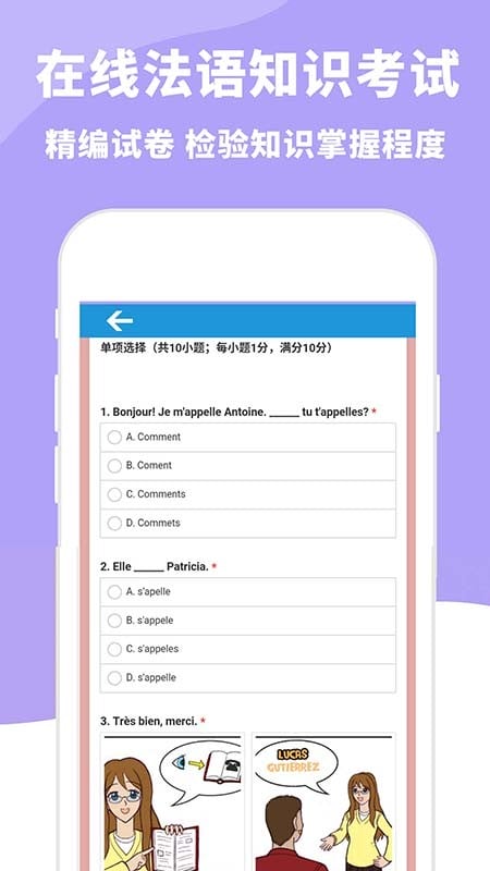 AAA法语最新版截图1