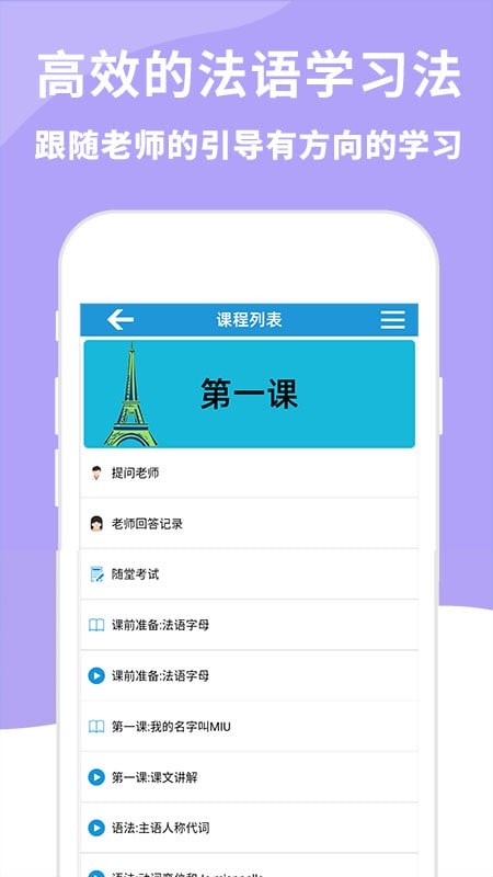 AAA法语最新版截图2