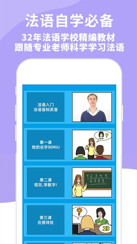 AAA法语最新版截图3