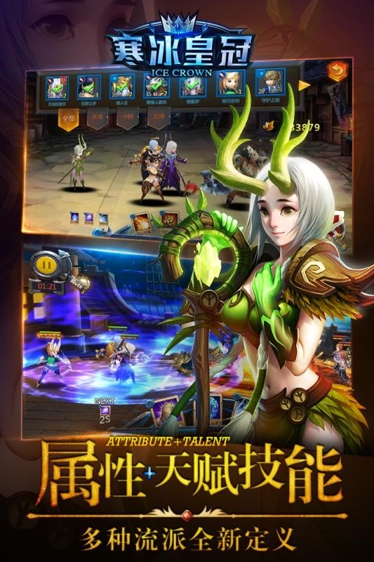 寒冰皇冠手游
