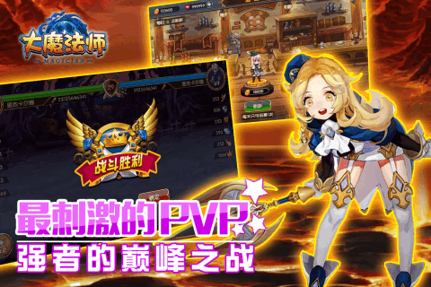 大魔法师手游官方正版截图1