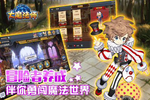 大魔法师手游官方正版截图2