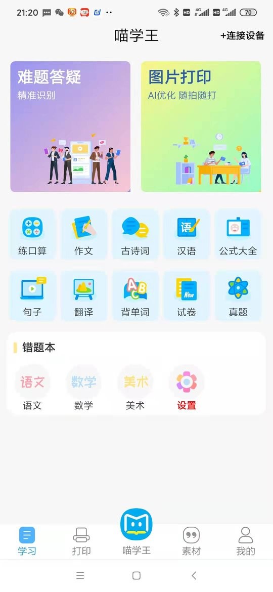喵学王官方版下载