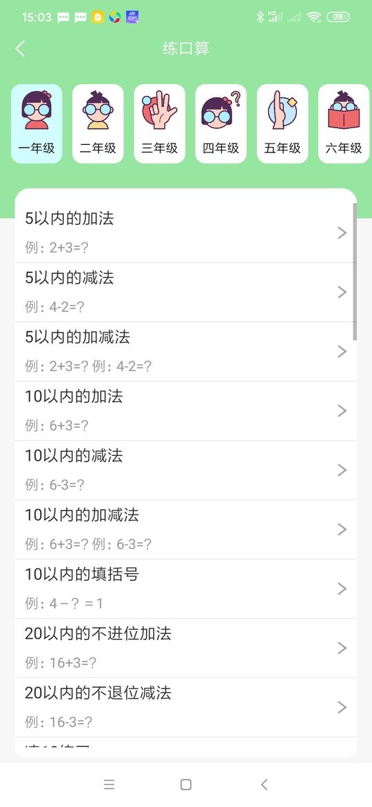 喵学王app截图3
