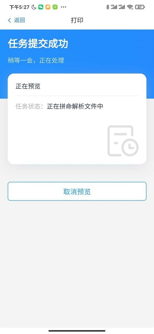 链科云打印官方版截图2