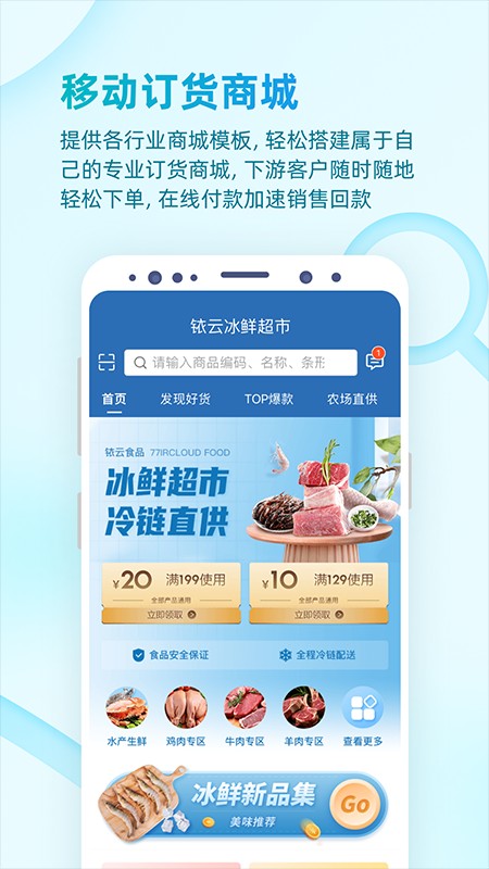 铱云易订货官方正版截图1
