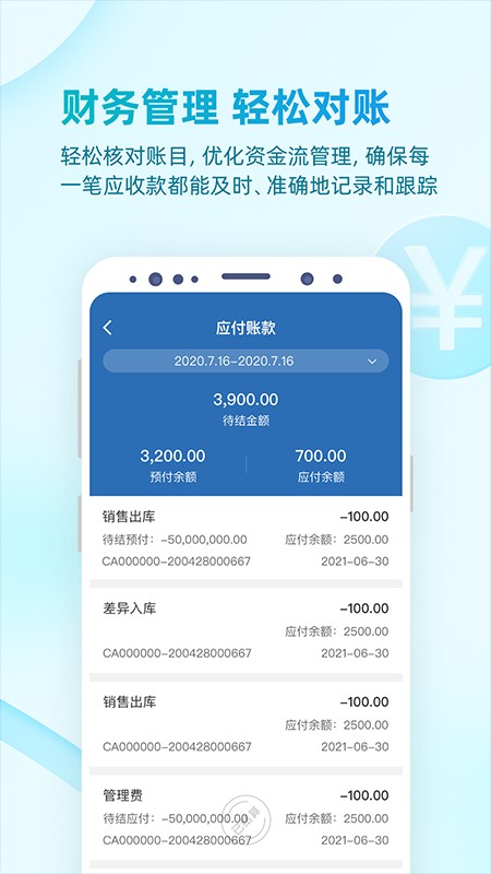 铱云易订货官方正版截图4