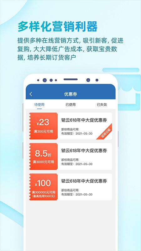 铱云易订货官方正版截图5