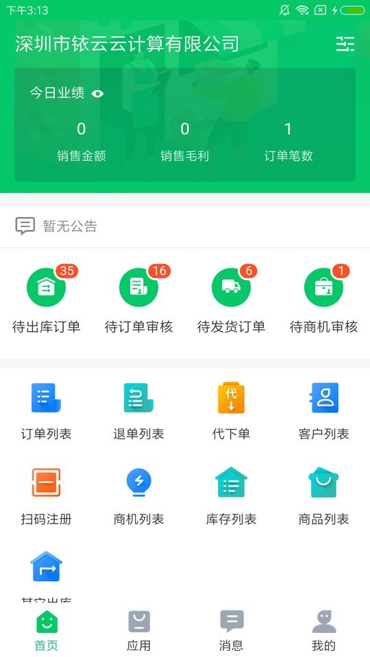 铱云易销存软件下载
