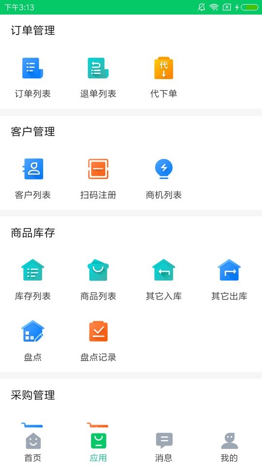铱云易销存手机版截图1