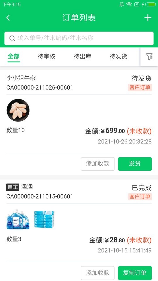 铱云易销存手机版截图2