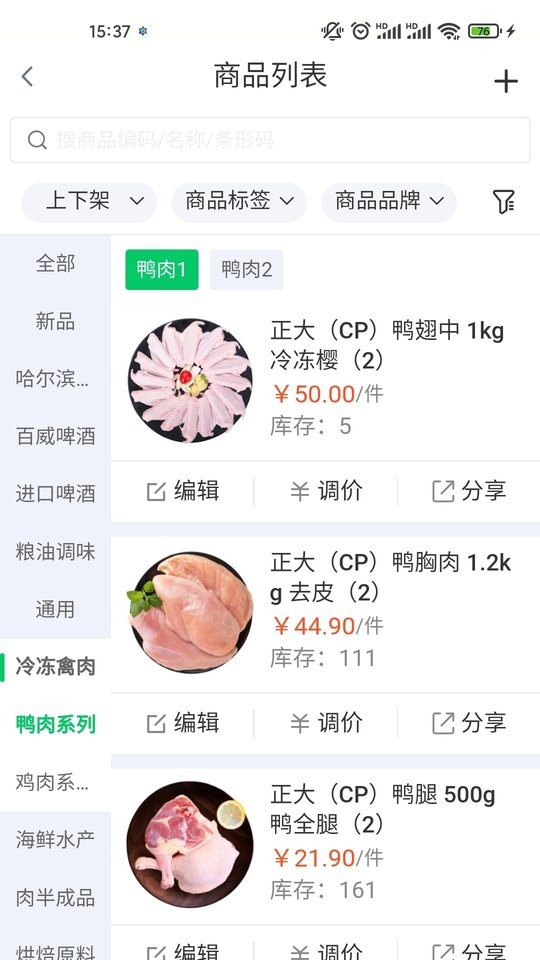 铱云易销存手机版截图4