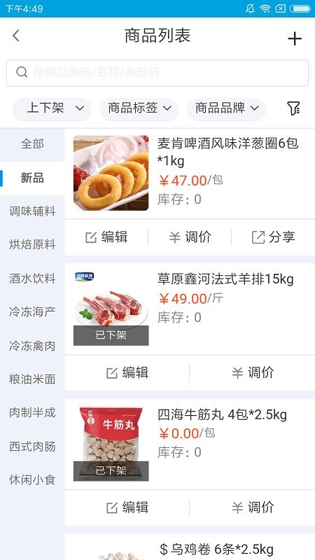 铱云供应链app下载
