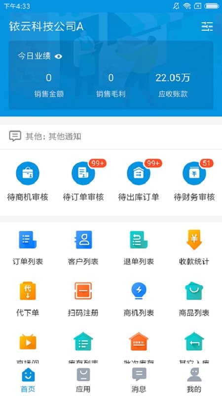 铱云供应链官方版截图1