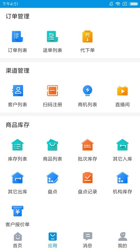 铱云供应链官方版截图3
