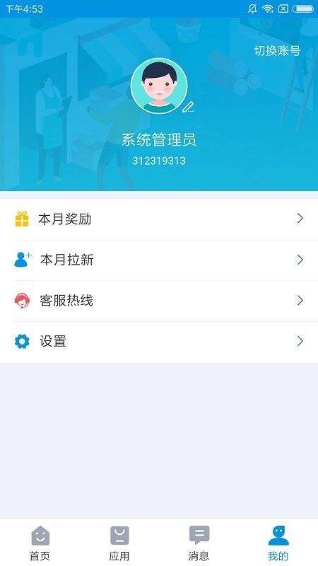 铱云供应链官方版截图4