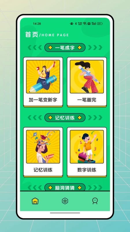 文字太疯狂最新版截图1