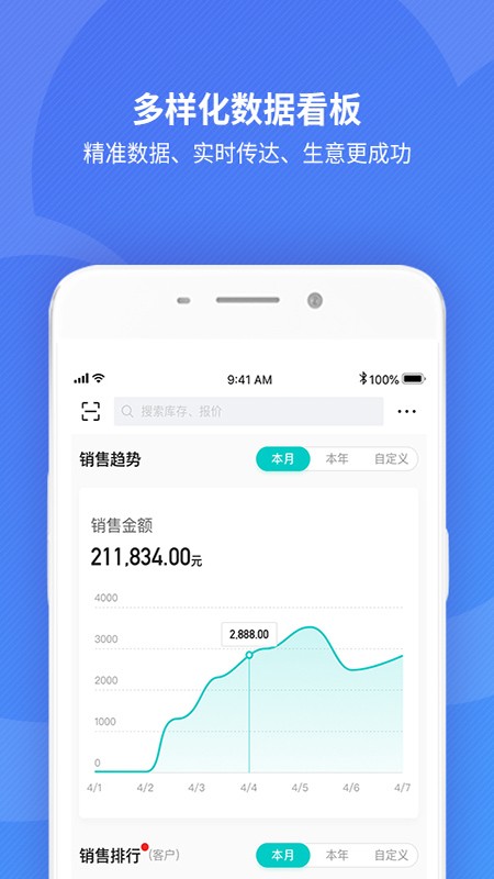 金蝶精斗云标准版软件app下载