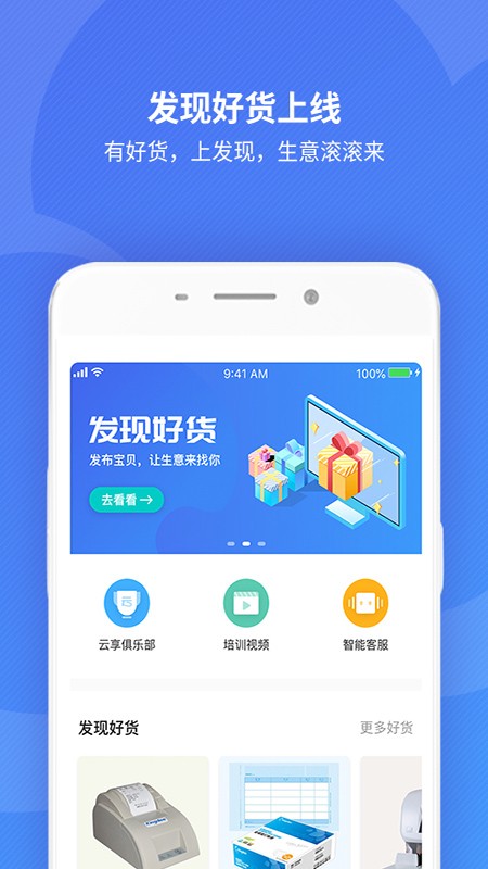 金蝶精斗云标准版仓库管理截图1