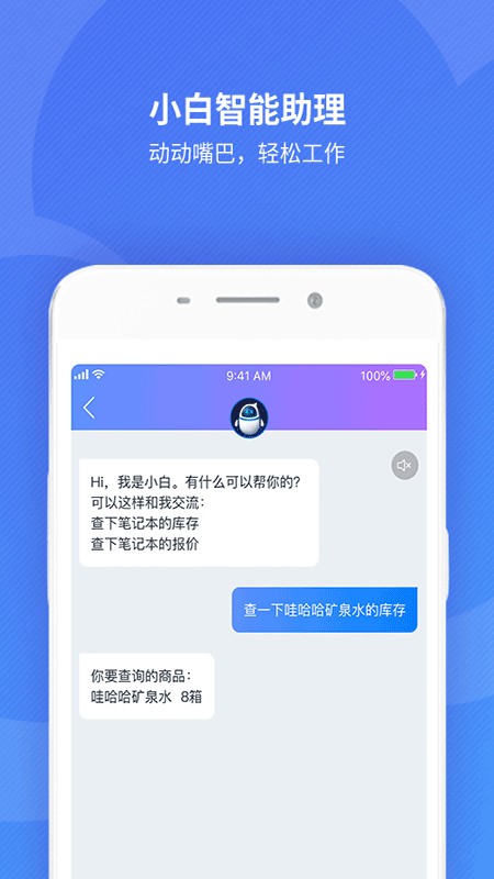 金蝶精斗云标准版仓库管理截图2
