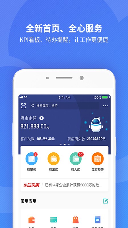 金蝶精斗云标准版仓库管理截图4
