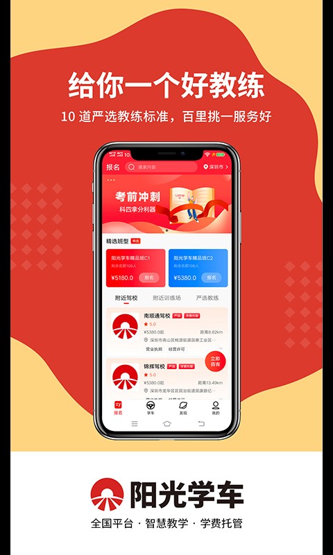 阳光学车软件截图1