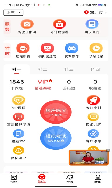 阳光学车软件截图2