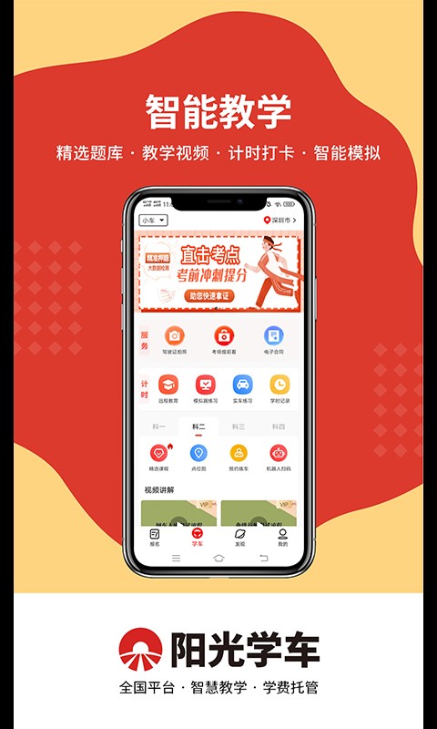 阳光学车软件截图3