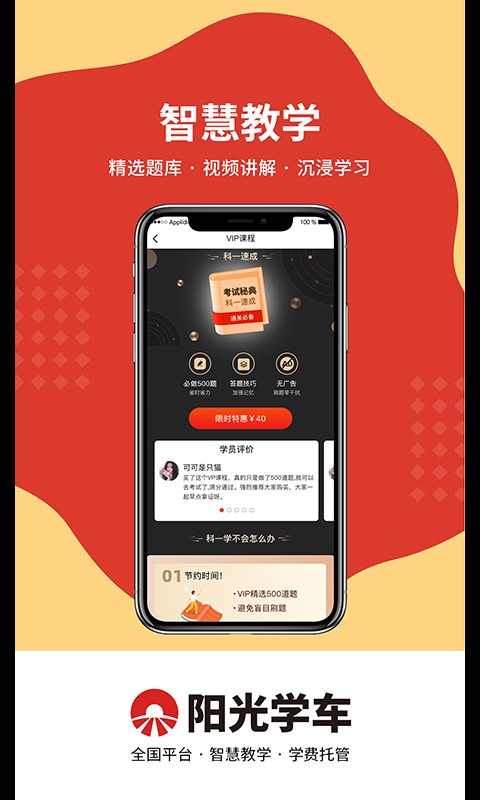 阳光学车软件截图4