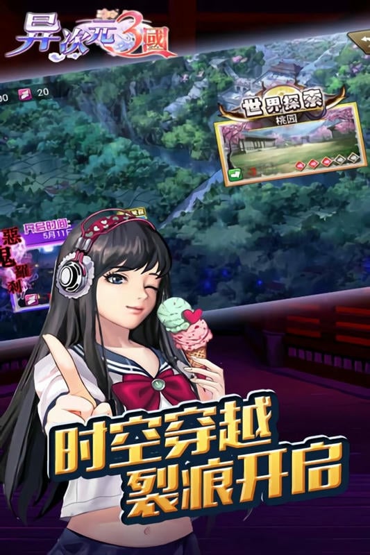 异次元三国官方版