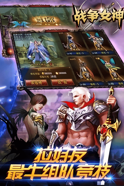 战争女神手游截图3