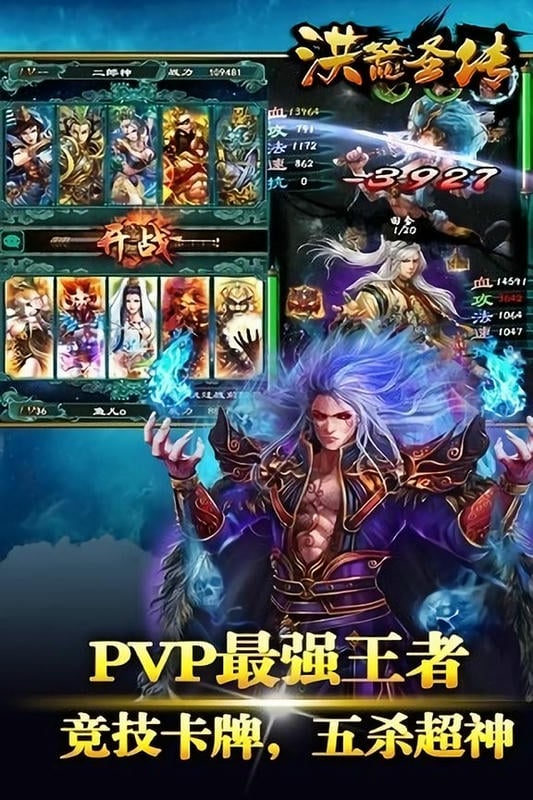 洪荒圣传最新版手游截图1