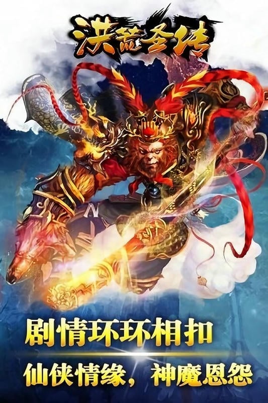 洪荒圣传最新版手游截图2