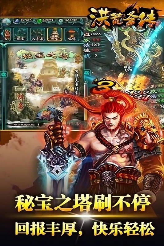 洪荒圣传最新版手游截图3