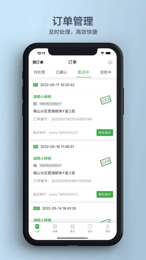 乐外卖商家版app